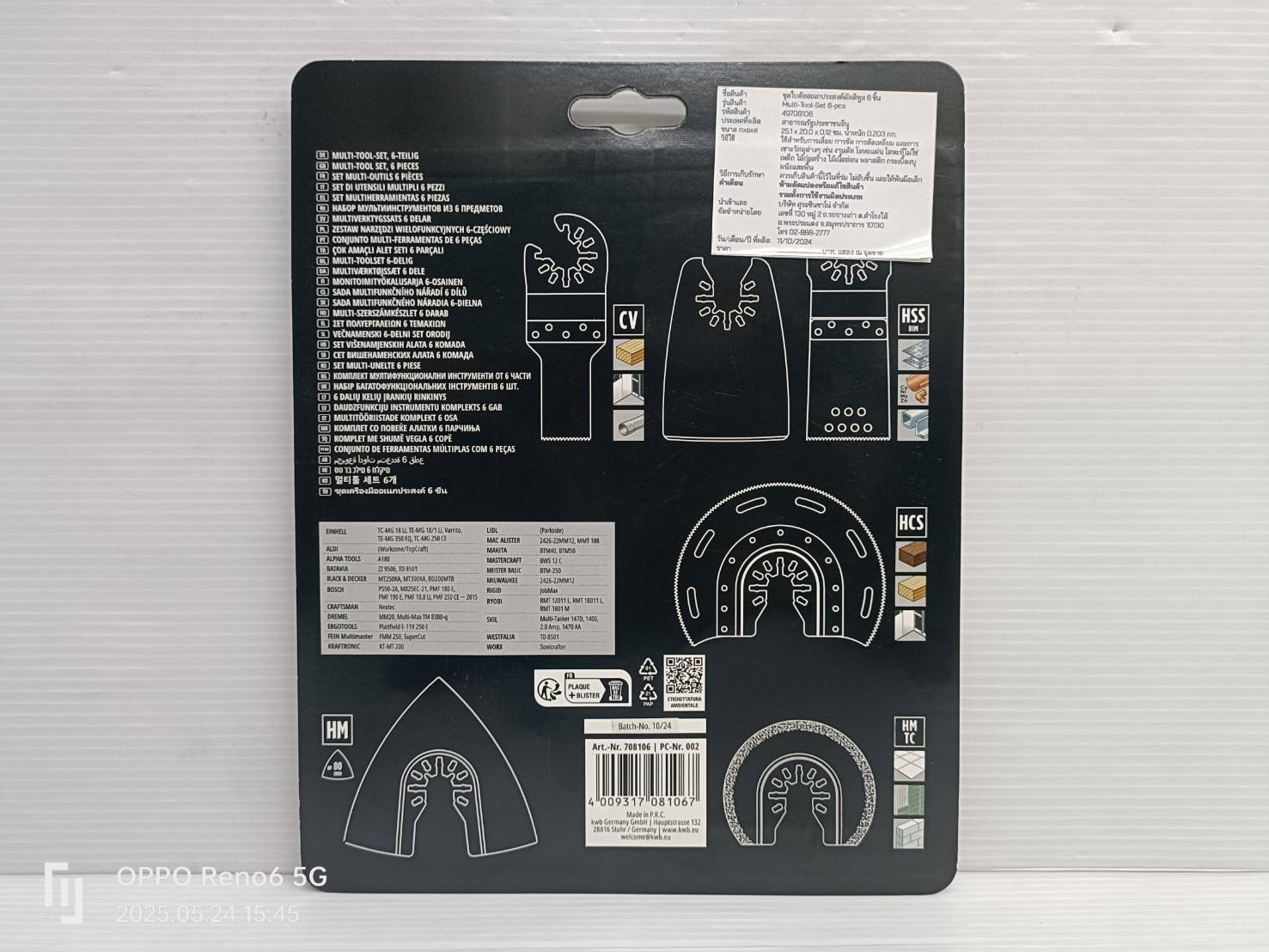 Einhell ชุดใบมัลติทูล 6ชิ้น 708106
