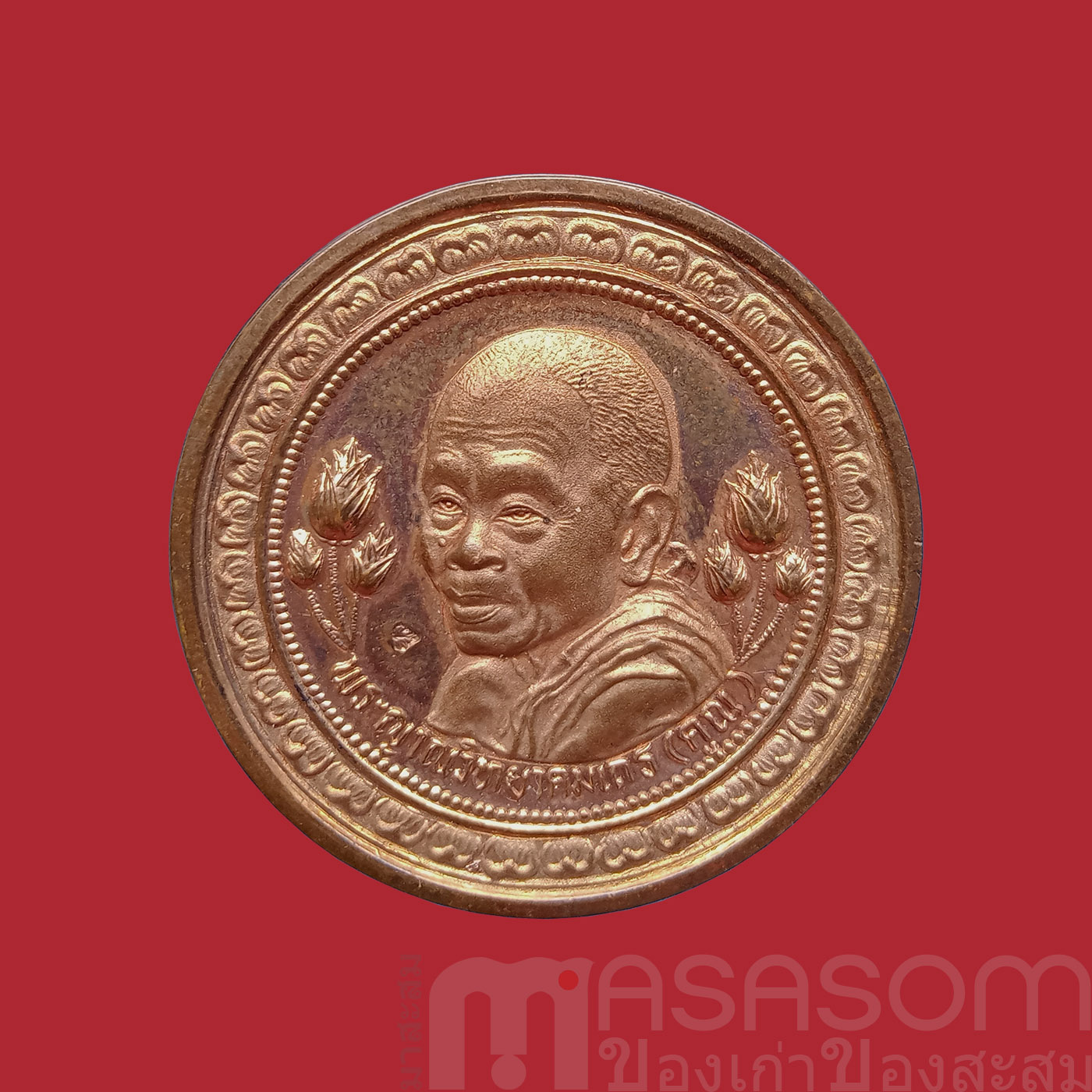 เหรียญหลวงพ่อคูณวัดบ้านไร่