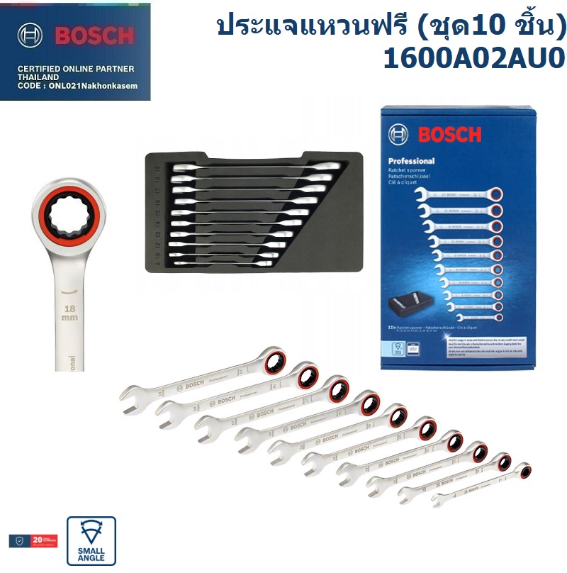 BOSCH ชุด ประแจแหวน/ปากตาย 10 ชิ้น รหัส 1600A02AU0