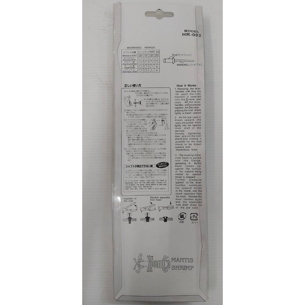 คีมย้ำรีเวท HR-002 ตรากั้ง MANTIS SHRIMP