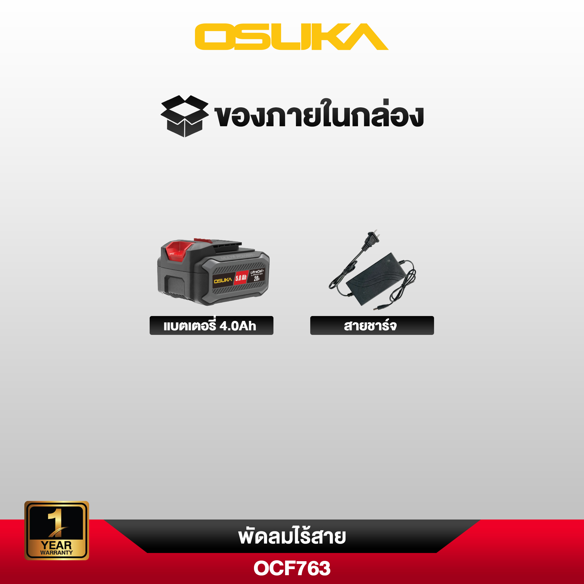 พัดลมไร้สาย 9" OCF763-M1 OSUKA พ่นละอองน้ำได้