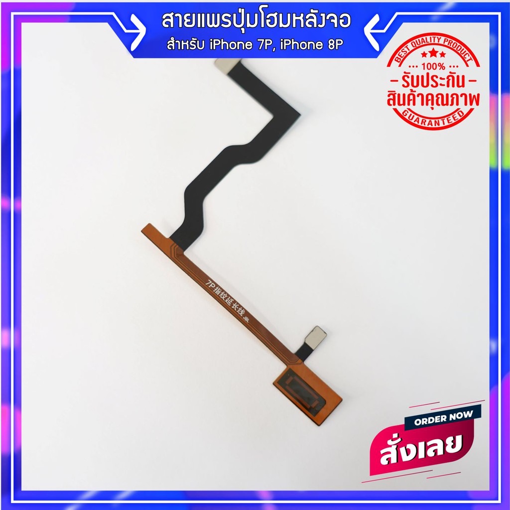 ชุดซ่อมแพรโฮมหน้าจอ iPhone