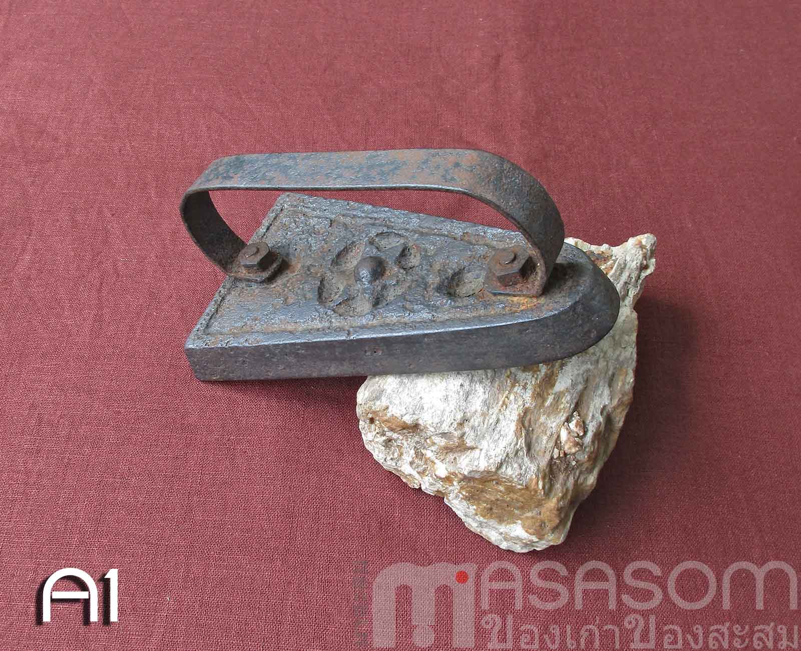 เตารีดโบราณเหล็กหล่อตันA1