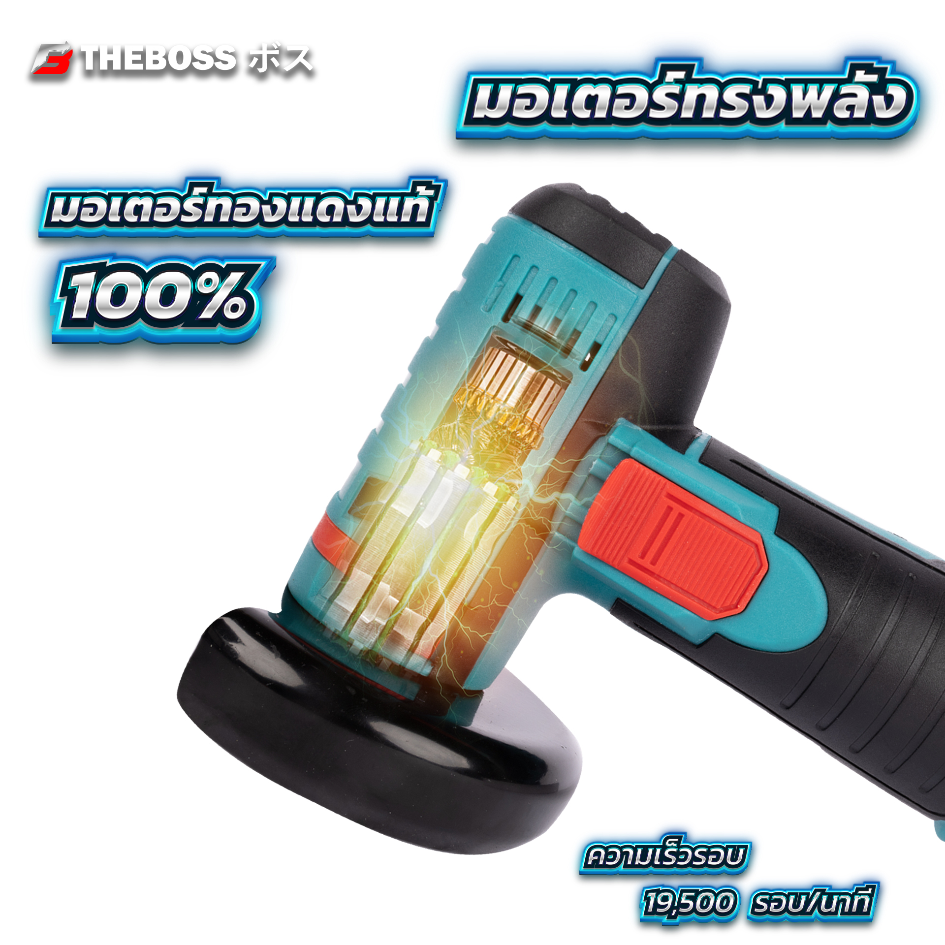 หินเจียร3" รุ่น 118V THEBOSS