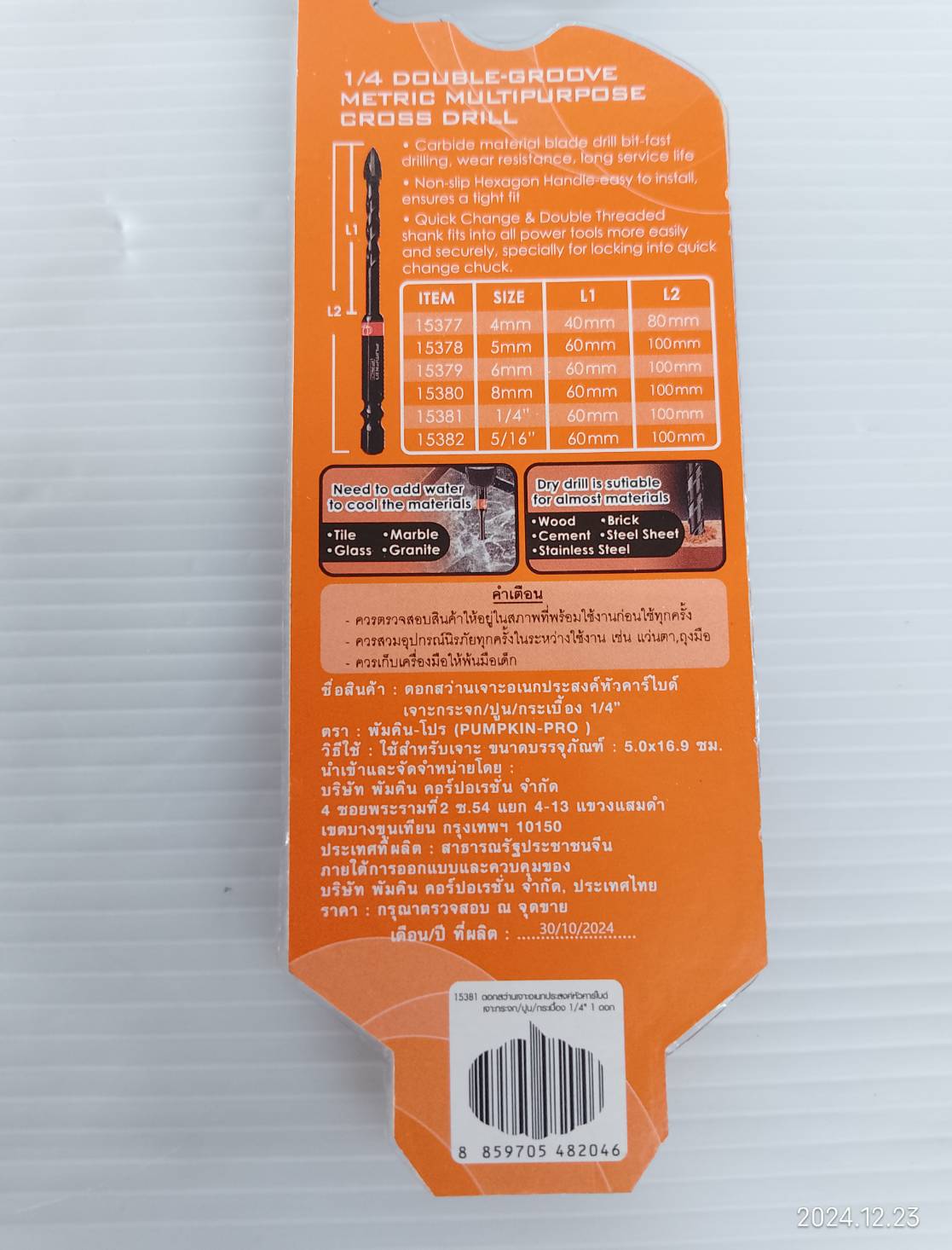 ดอกสว่านเจาะอเนกประสงค์หัวคาร์ไบด์ เจาะกระจก / ปูน / กระเบื้อง 1/4" PUMPKIN PRO-MD14IN