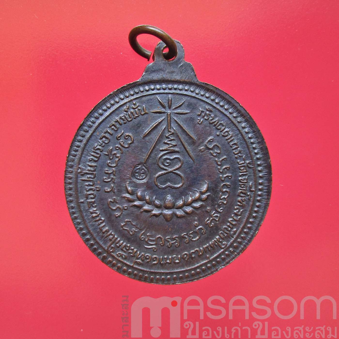 เหรียญหลวงปู่แหวน สุจิณฺโณ วัดดอยแม่ปั๋ง