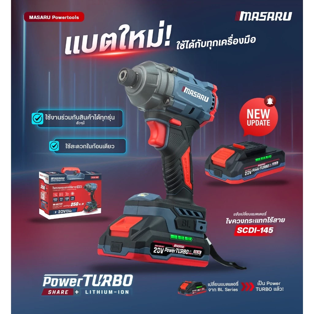 MASARU รุ่น SCDI-145-B2 ไขควงกระแทก20V 250N.m มอเตอร์ Brushless พร้อมอุปกรณ์ครบชุด Power Turbo