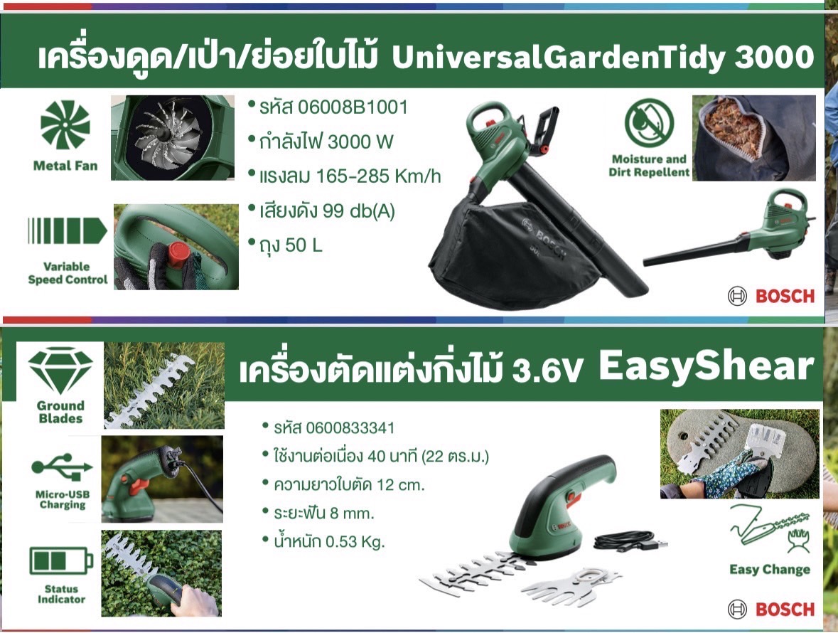 เครื่องดูดเป่าใบไม้ UniversalGardenTidy 3000 BOSCH