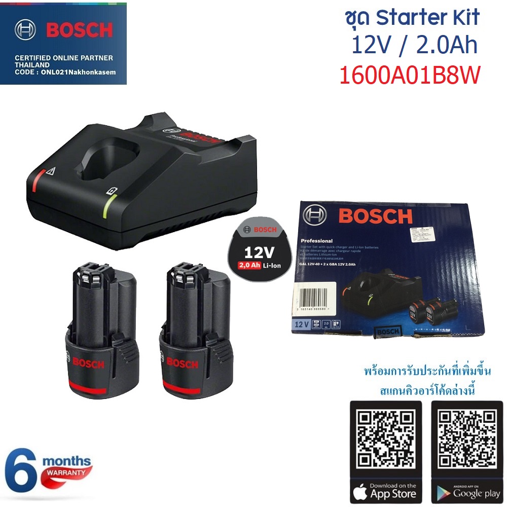 ชุด Starter Kit 12V / 2.0Ah BOSCH 1600A01B8W