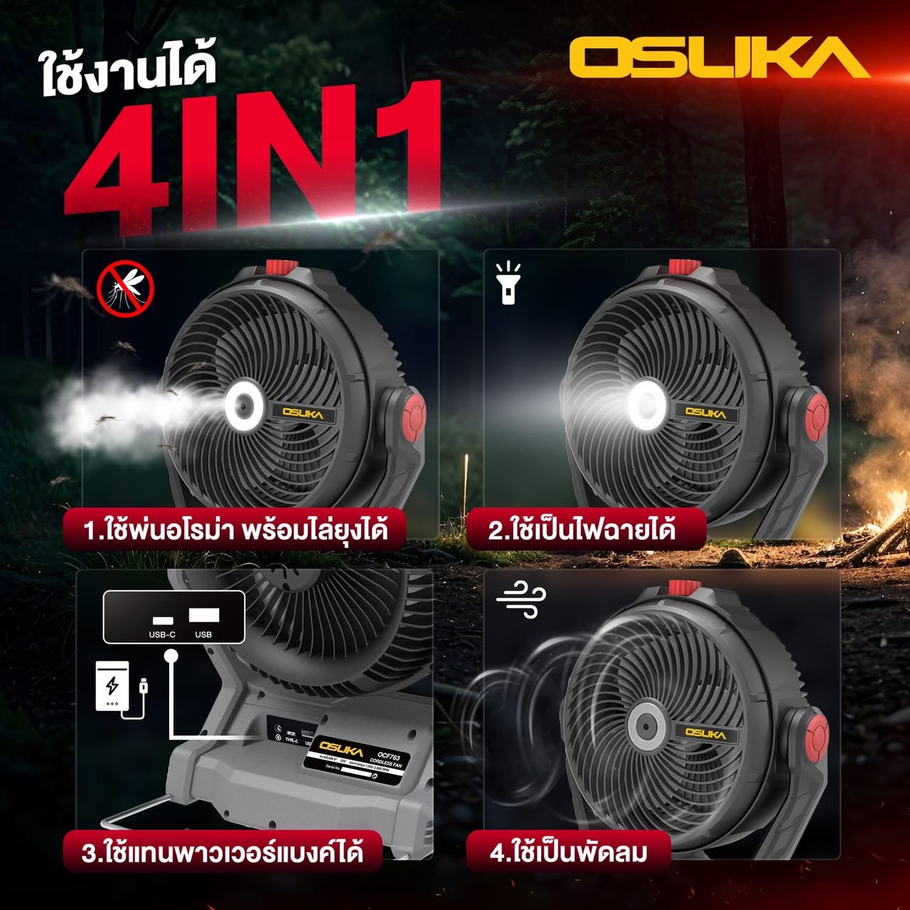พัดลมไร้สาย 9" OCF763-N (ตัวเปล่า) OSUKA พ่นละอองน้ำ