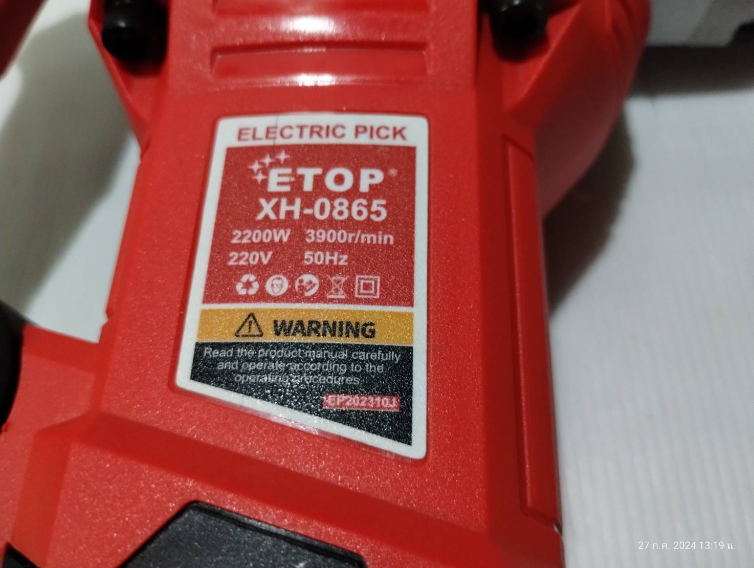 สกัดไฟฟ้า XH-0865 ETOP