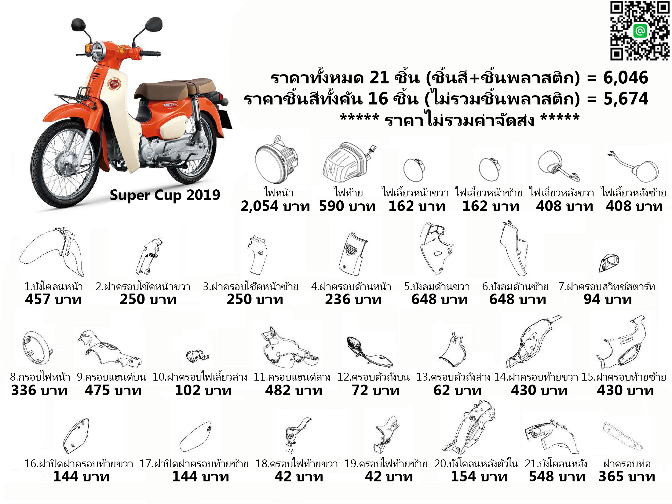 ชุดสี Super Cup (2019)
