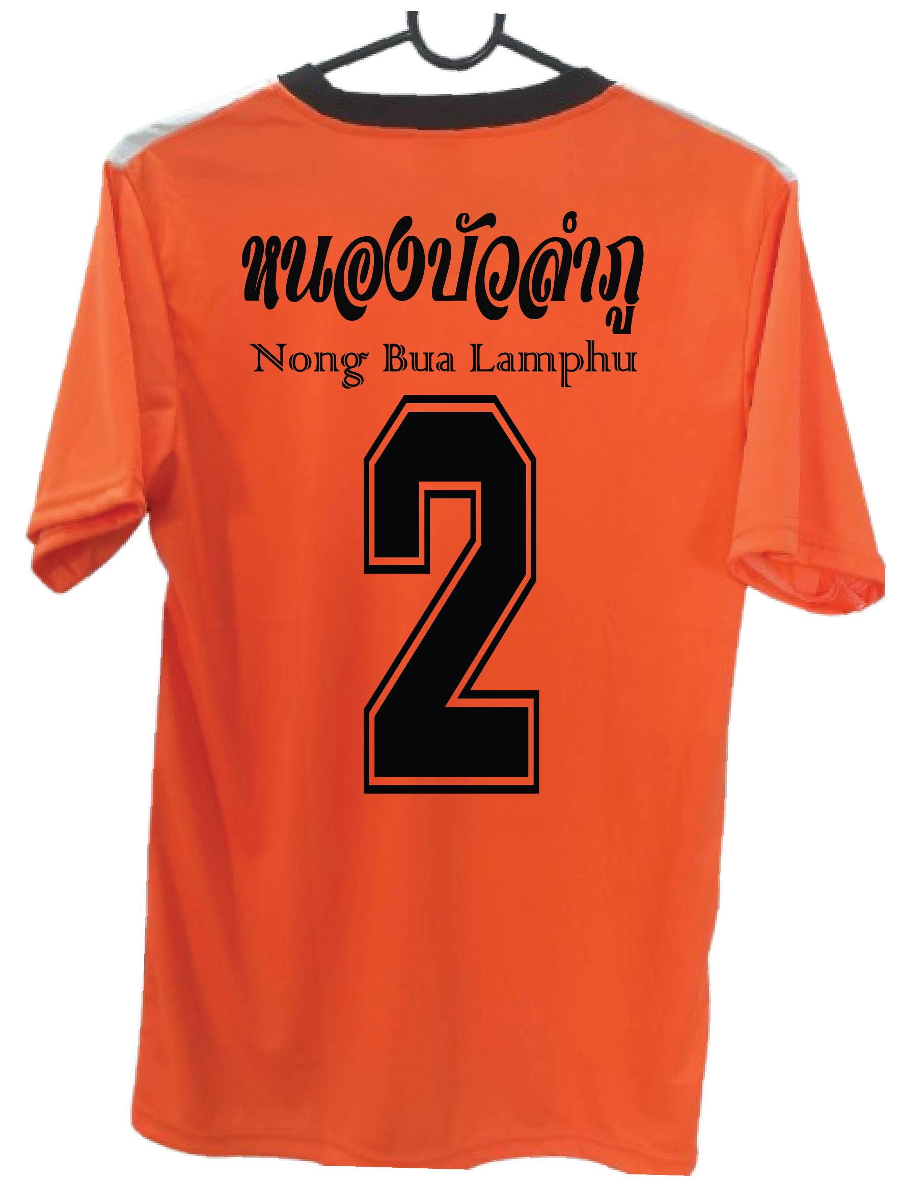 เสื้อกีฬา สีส้ม สกรีน หนองบังลำภู Size : L, XL