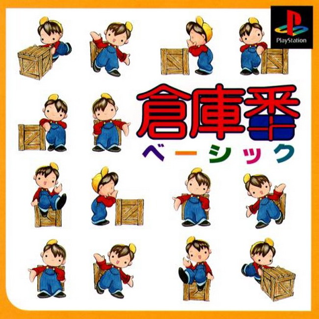 SOUKOBAN BASIC 1 [JP : 1 Disc]