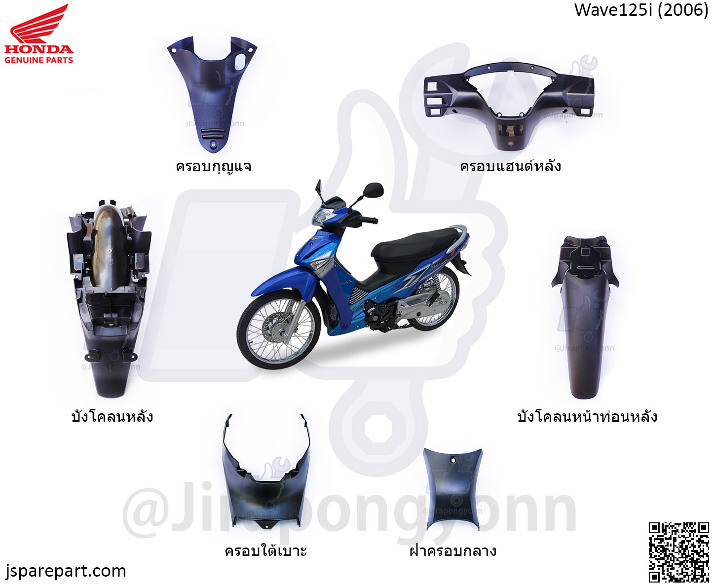 Honda ชุดสี wave125i ปี 2006 แท้ เบิกศูนย์ ชุด 23 ชิ้น ทั้งคัน Wave125i 2006