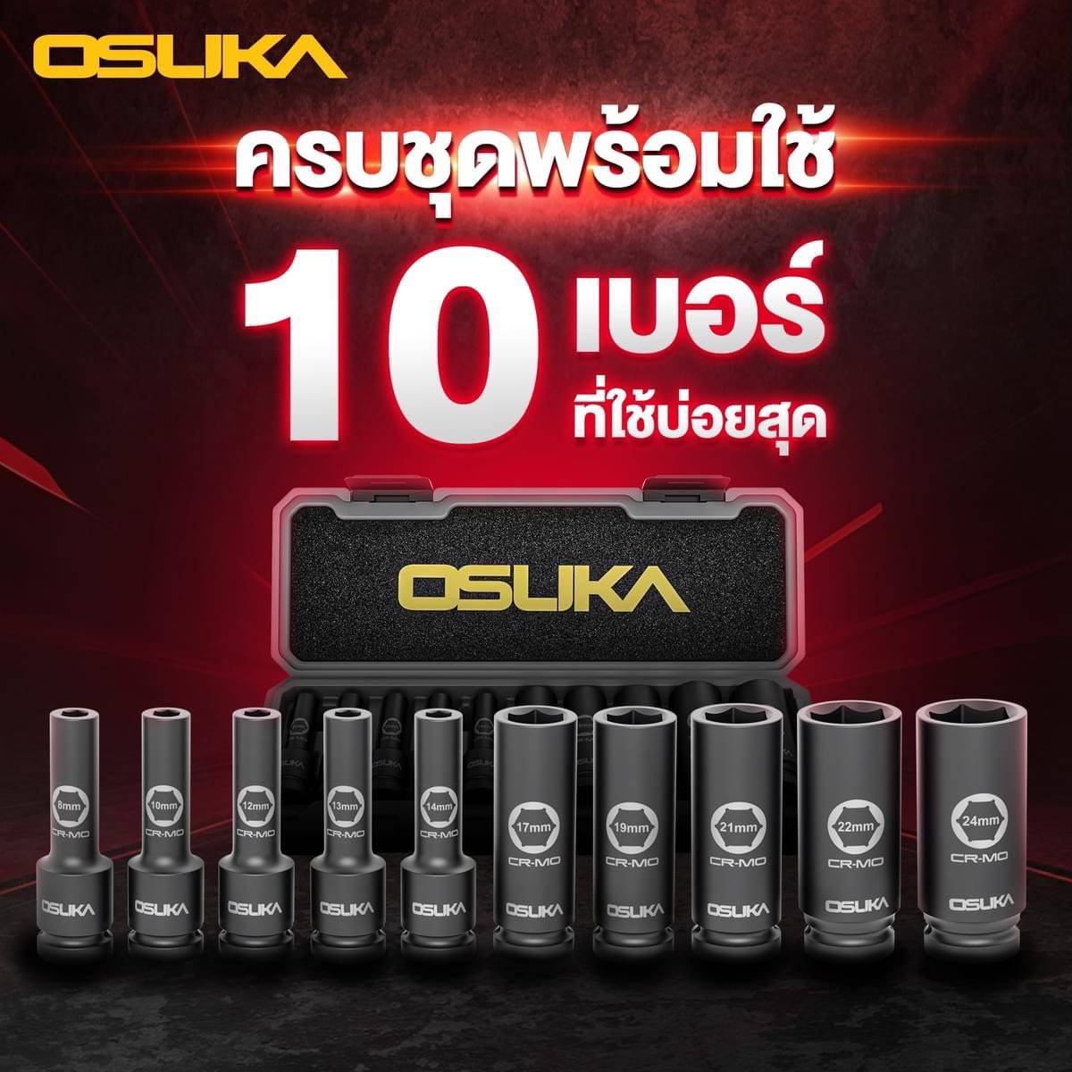 ชุดลูกบล็อกกระแทกยาว 1/2" 10ลูก/ชุด OSAF3211 OSUKA