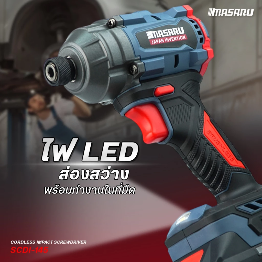 MASARU รุ่น SCDI-145-B2 ไขควงกระแทก20V 250N.m มอเตอร์ Brushless พร้อมอุปกรณ์ครบชุด Power Turbo