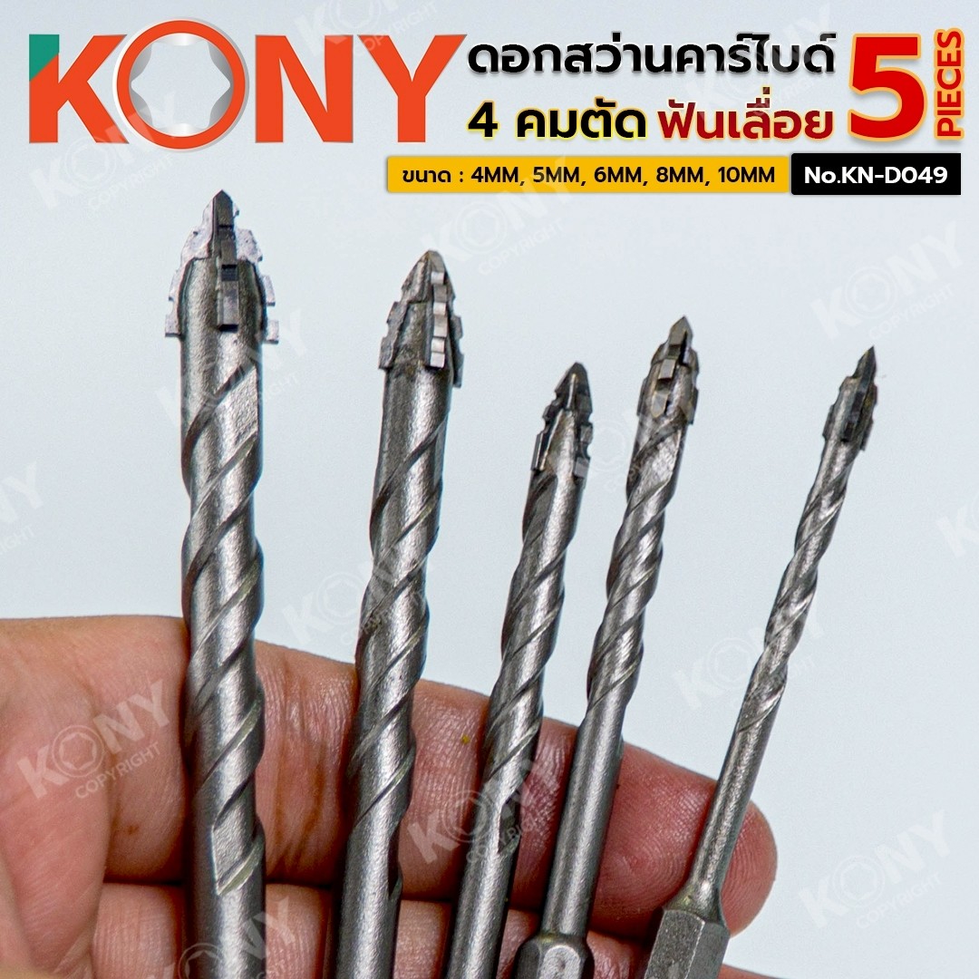 KONY ดอกสว่านคาร์ไบด์ 4 คมตัด 5 ตัว/ชุด ฟันเลื่อย No.KN-D049