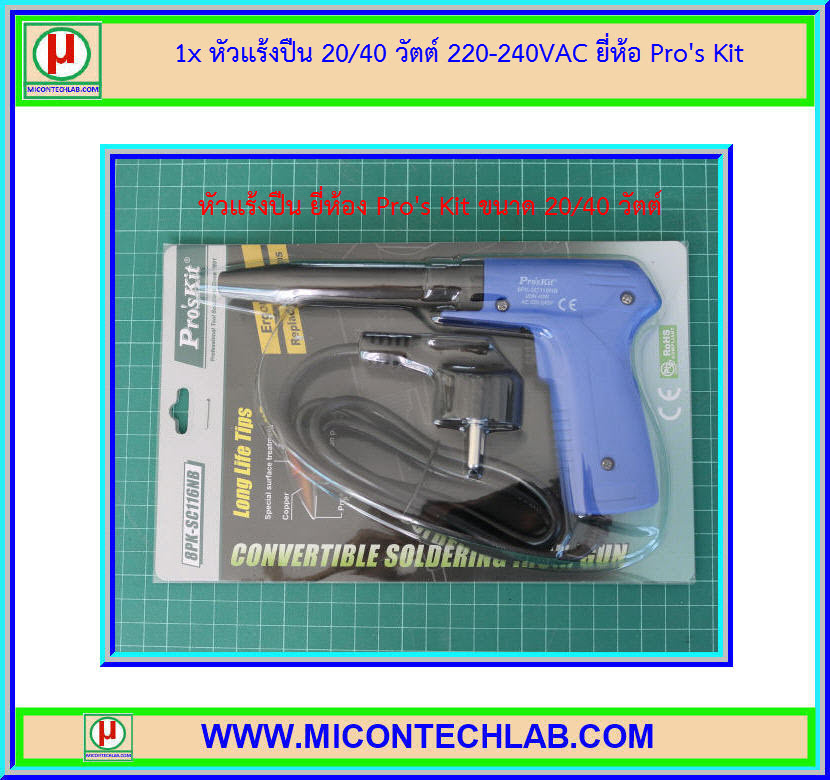 1x หัวแร้งปืน 20/40 วัตต์ 8PK-SC116 Pro's Kit (Soldering)