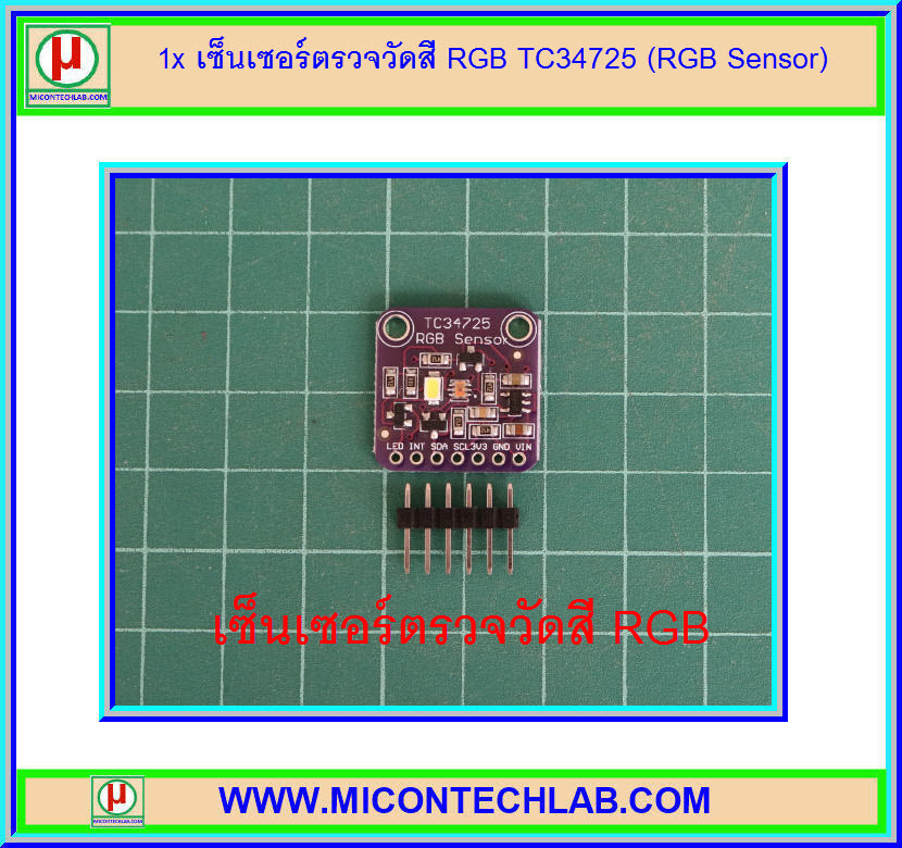 1x เซ็นเซอร์ตรวจวัดสี RGB TCS34725 (RGB Color Sensor)