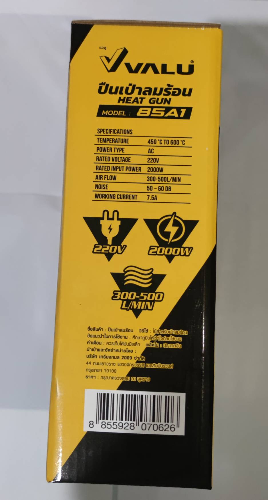 เป่าลมร้อน 85A1 VALU