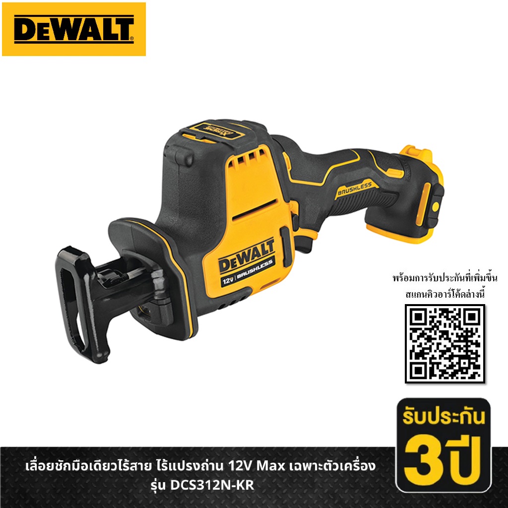 เซเบอร์12V DCS312N DEWALT