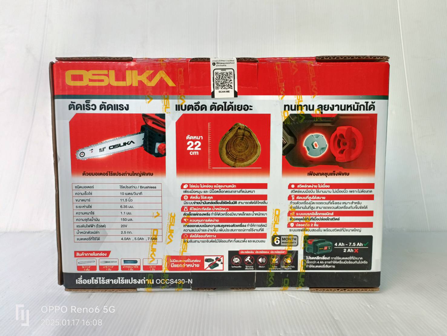 เลื่อยโซ่ไร้สาย 20V OCCS430-N OSUKA