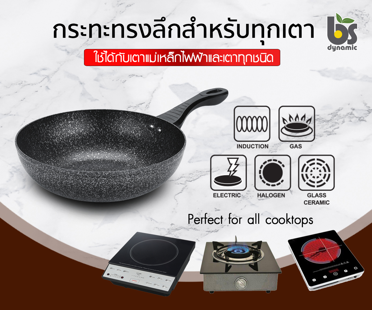 ใหม่ กระทะเคลือบหินอ่อนผิวลื่น ทรงลึก BS dynamic ขนาด 28 cm รุ่น induction