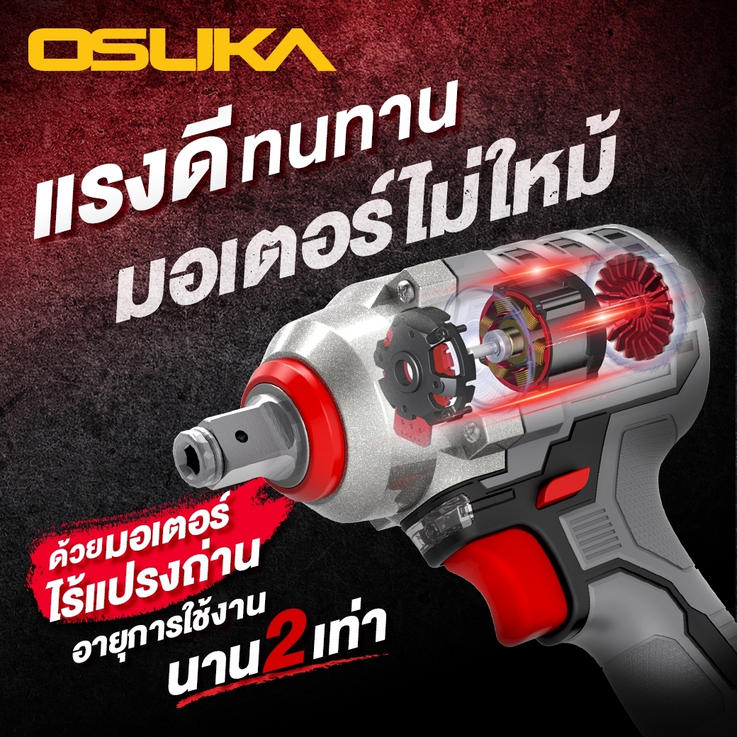 บล็อกไร้สาย20V OSID-520 OSUKA