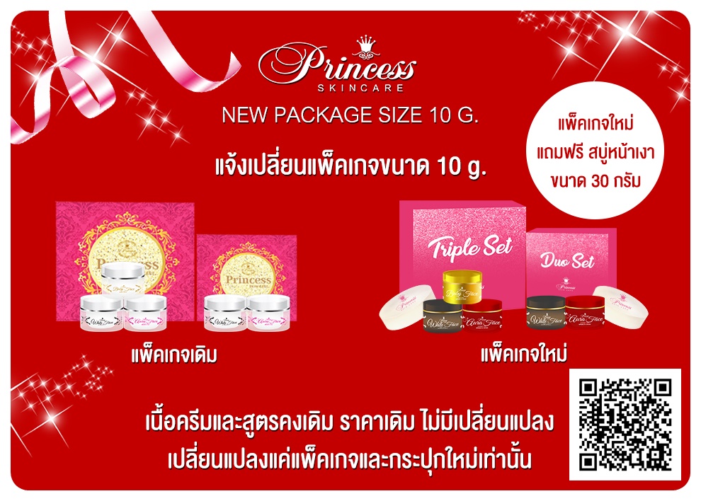 ครีมหน้าขาว หน้าเงา หน้าเด็ก Princess Skin Care PSC สุดยอดครีมหน้าใส มี 3 ตัว หน้าขาว หน้าเงา หน้าเด็ก ขนาด 10 g (3 กระปุก 750 บาท ฟรีส่ง )