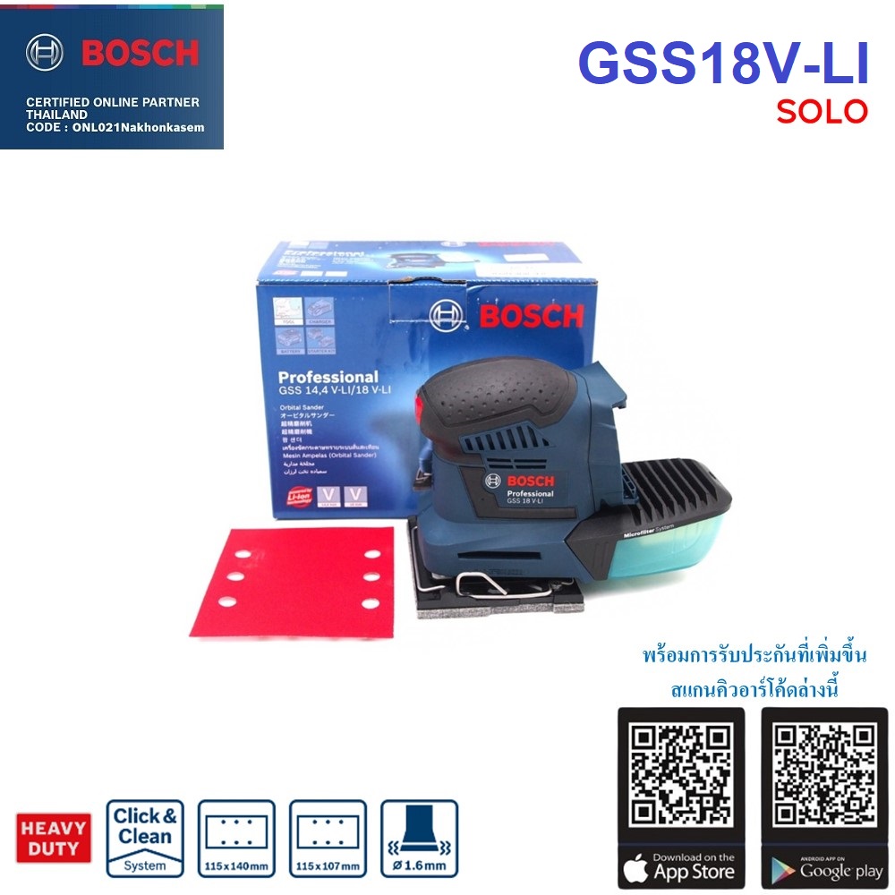 เครื่องขัดกระดาษทรายไร้สาย GSS18V-LI BOSCH Solo