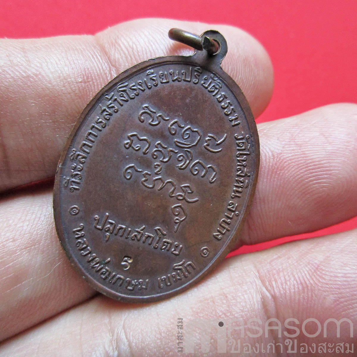 เหรียญพระมหาป่า วัดไหล่หิน 2518