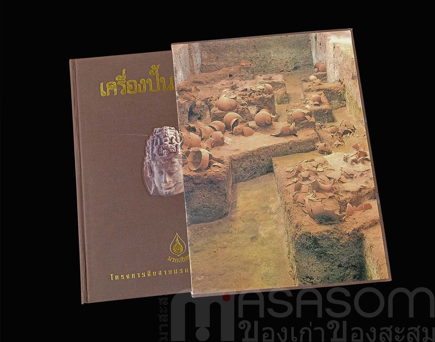 หนังสือเครื่องปั้นดินเผา