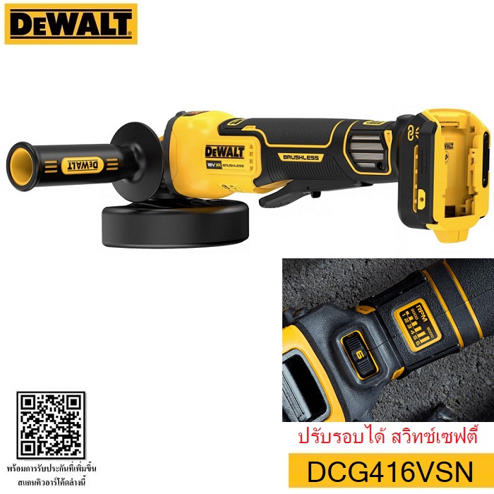 เครื่องเจียรไร้สาย18V 125มม. DCG416VSN DEWALT (ตัวเปล่า) สวิทช์เซฟตี้ ปรับรอบได้