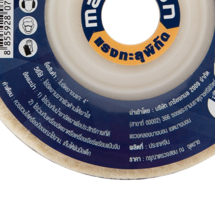 ใบขัดเงาขนแกะ ขนาด 4 นิ้ว WP-4 MARATHON