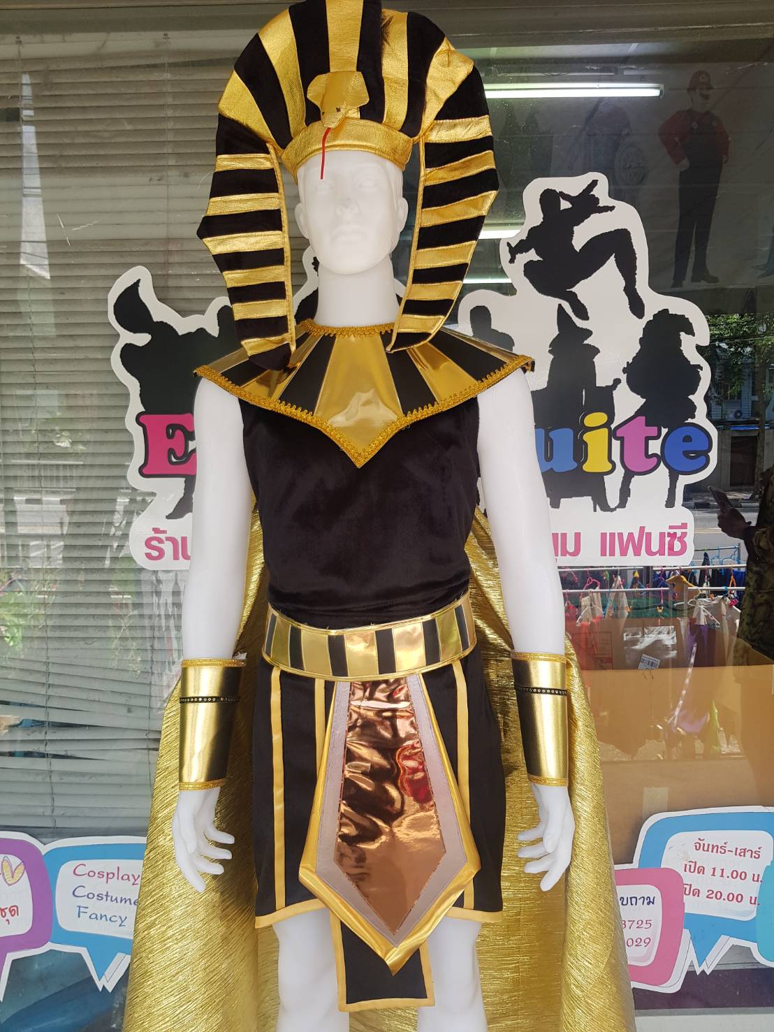 ชุดคิงฟาร์โรห์