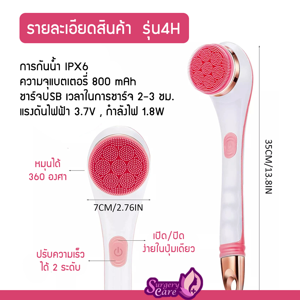 แปรงอาบน้ำไฟฟ้าไร้สาย 4 หัว กันน้ำ ถูหลัง ขัดผิว ขัดส้นเท้า นวดตัว ขัดขี้ไคล แปรงสปา อเนกประสงค์ รุ่น4H