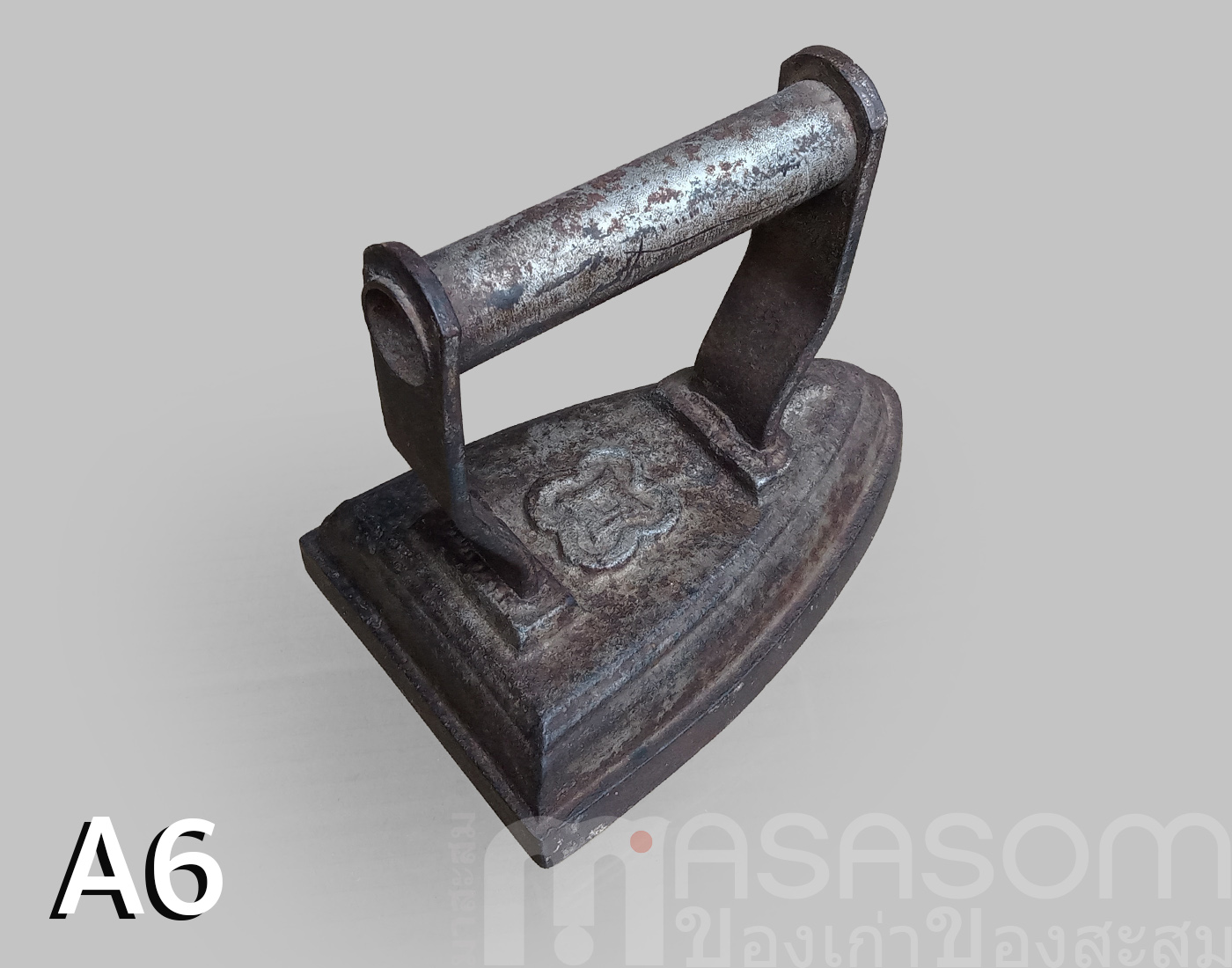 เตารีดโบราณเหล็กหล่อตัน