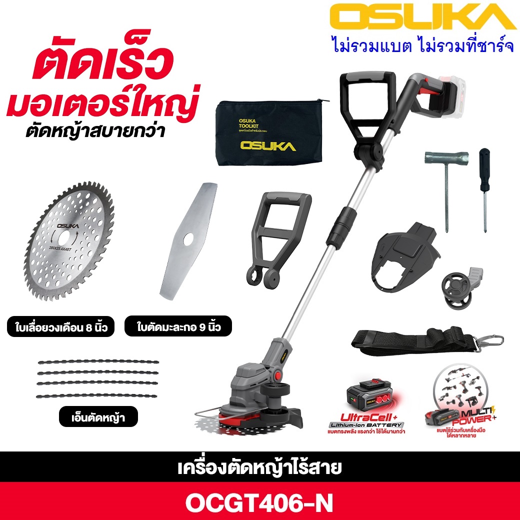 เครื่องตัดหญ้าไร้สาย OCGT406-N OSUKA ตัวเปล่า