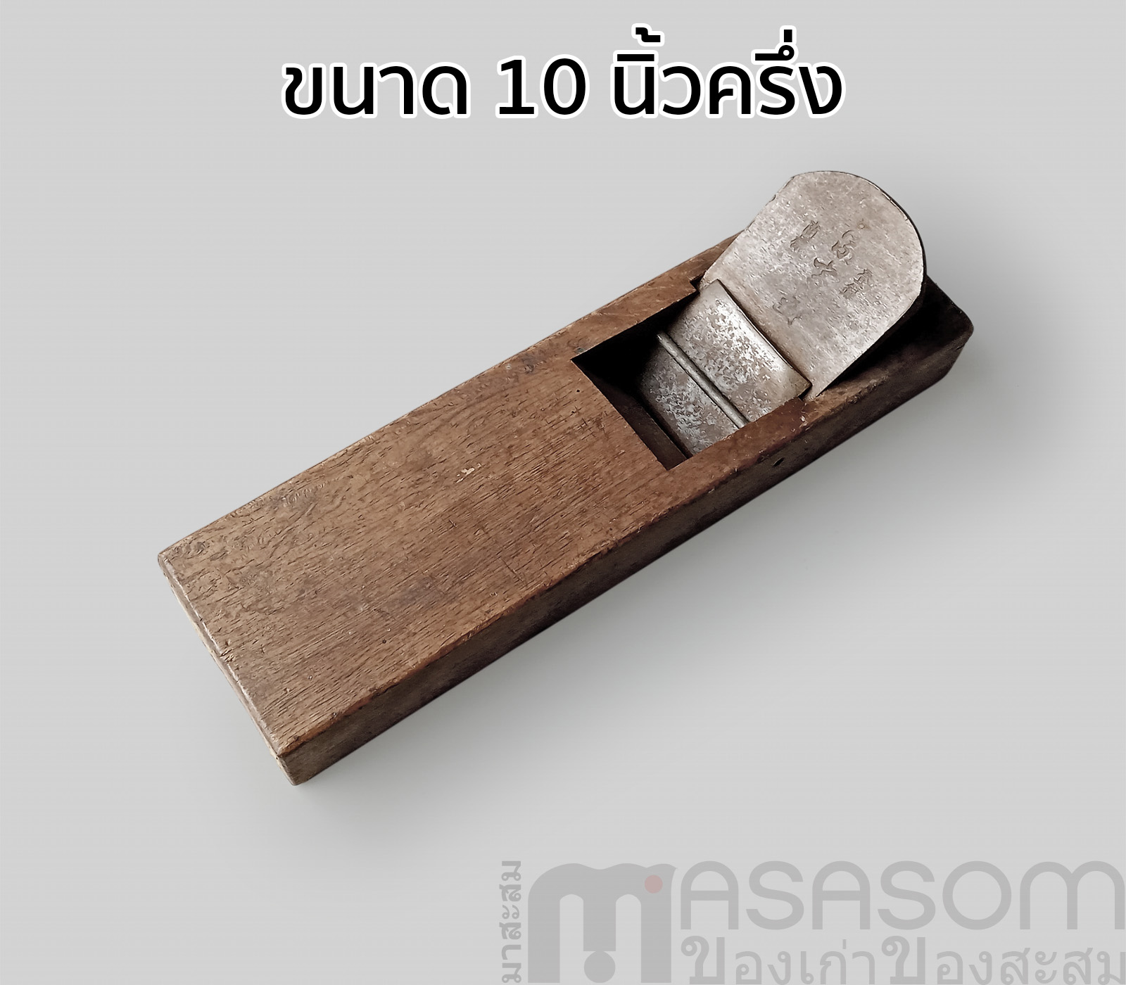 กบไสไม้เก่าญี่ปุ่น