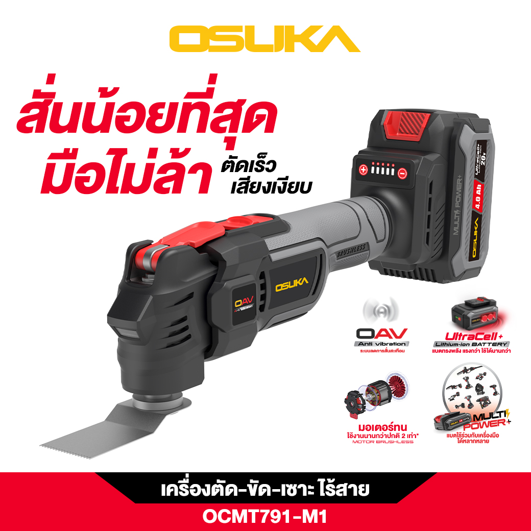 เครื่องตัด-ขัด-เซาะอเนกประสงค์ไร้สาย OCMT791-M1 OSUKA