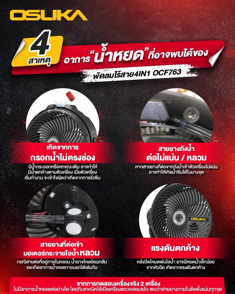 พัดลมไร้สาย 9" OCF763-N (ตัวเปล่า) OSUKA พ่นละอองน้ำ