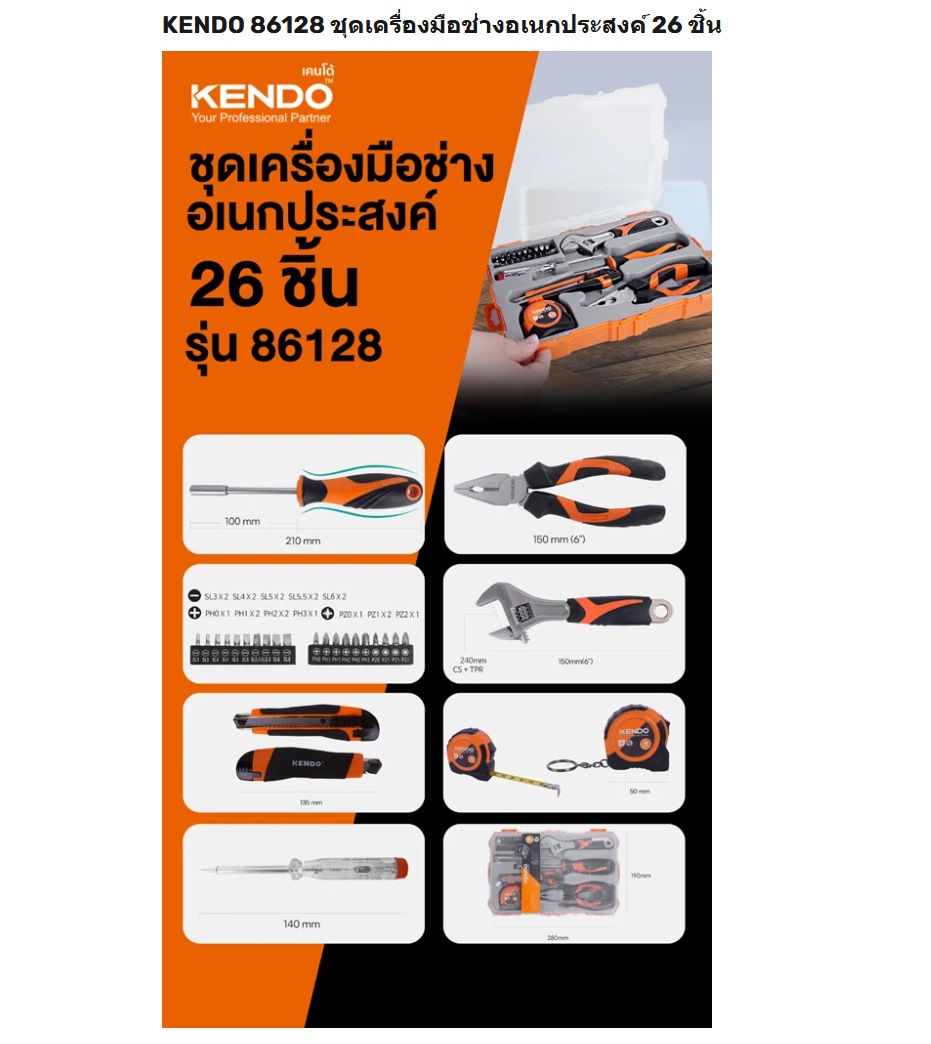 ชุดเครื่องมือช่างอเนกประสงค์ 26 ชิ้น 86128 KENDO