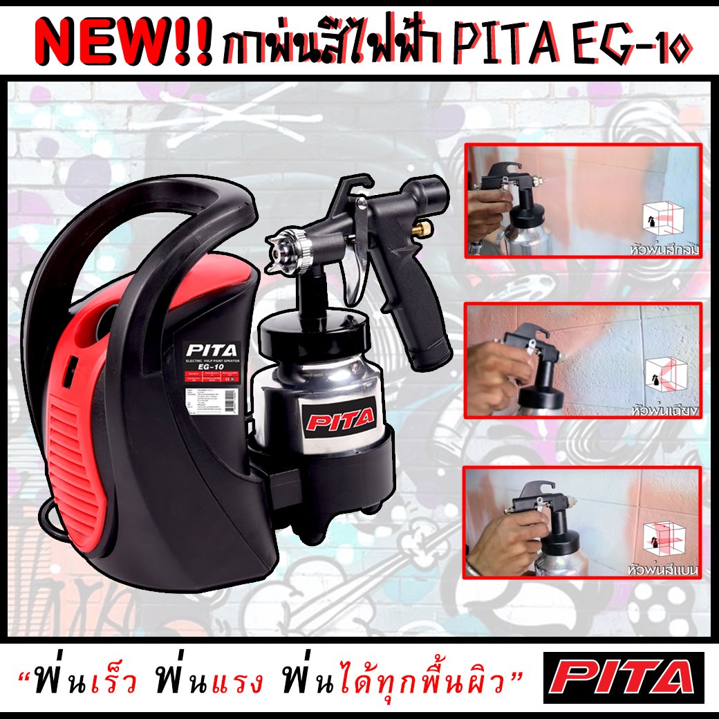 กาพ่นสีไฟฟ้า EG-10 PITA