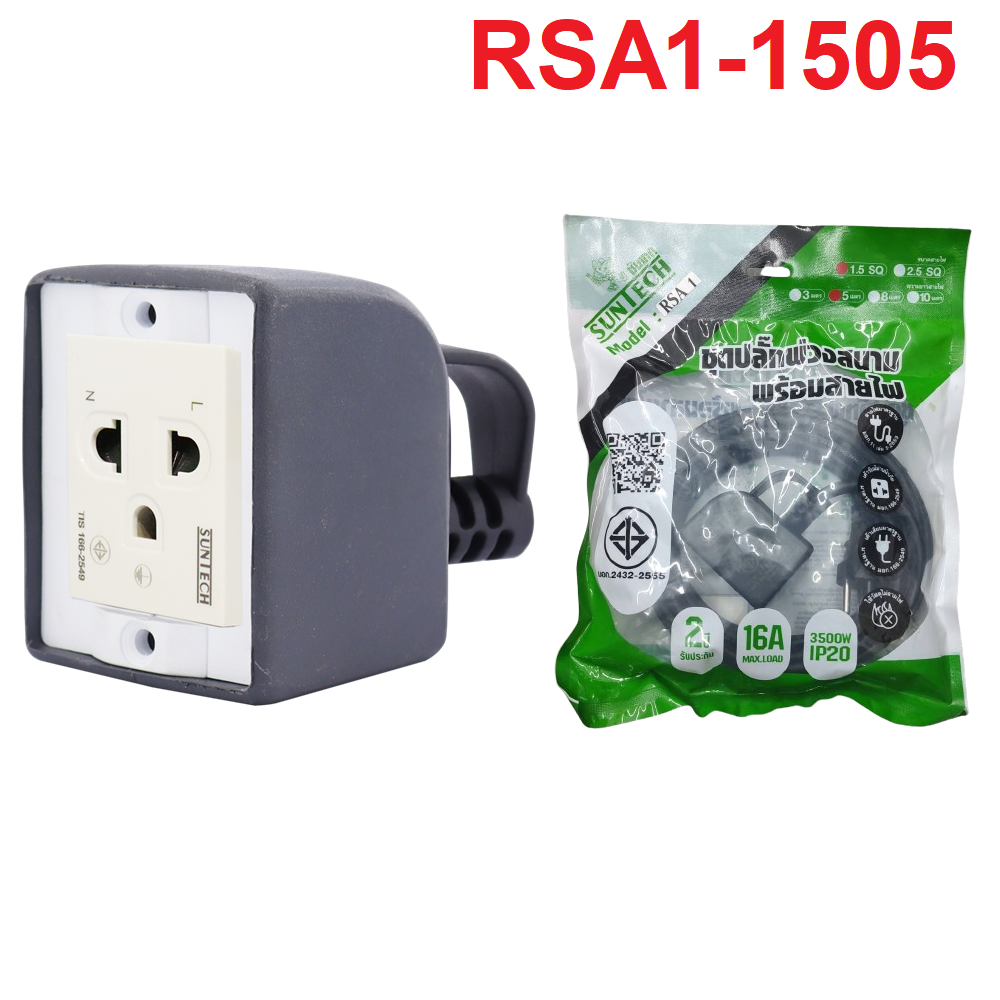 ปลั๊กพ่วง16A 1ช่อง 5เมตร RSA1-1505 SUNTECH