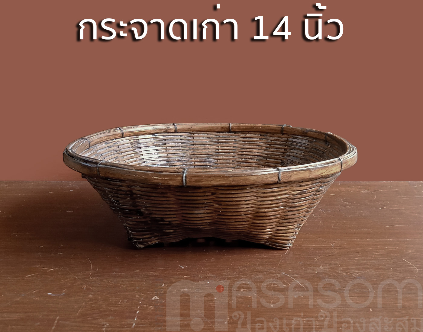 กระจาดไม้ไผ่สานของเก่า