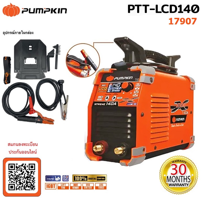 ตู้เชื่อมระบบ DIGITAL หน้าจอ LCD IGBT รุ่น XTREME140A PUMPKIN