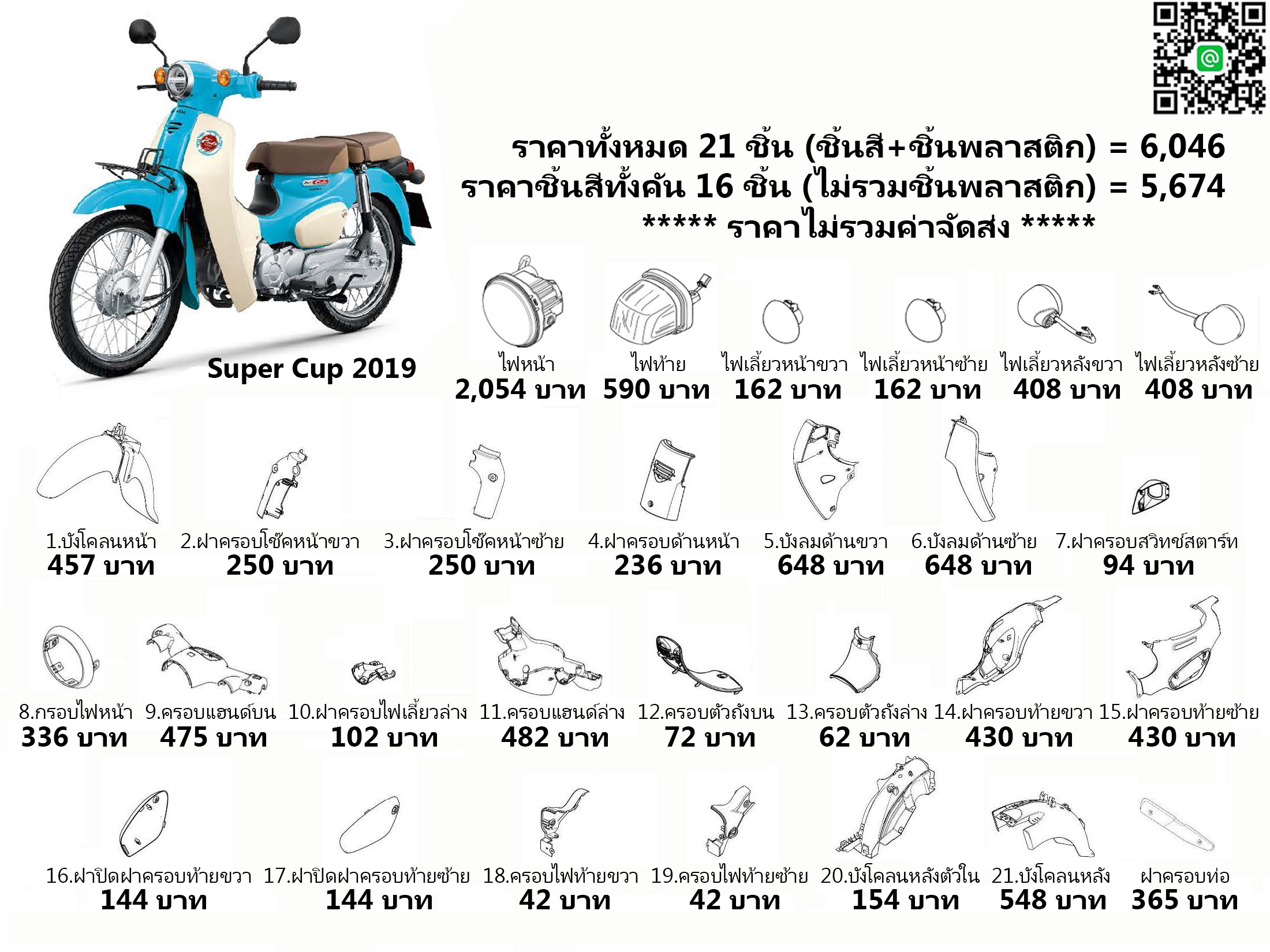 ชุดสี Super Cup (2019)