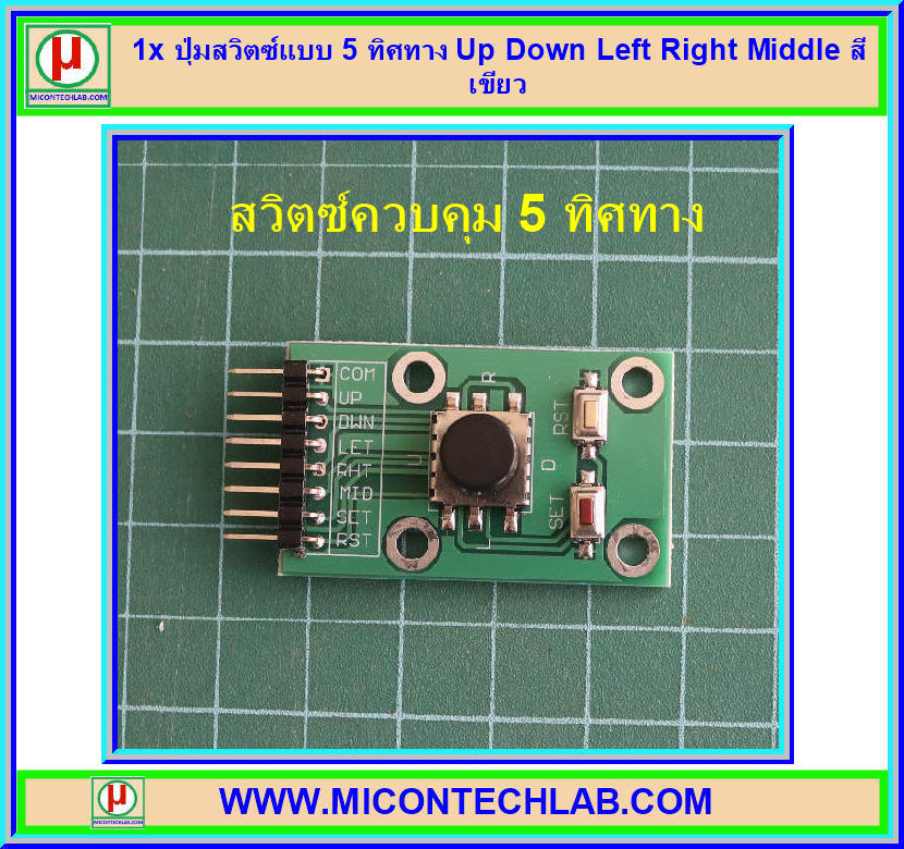 1x ปุ่มสวิตซ์แบบ 5 ทิศทาง Up Down Left Right Middle สีเขียว