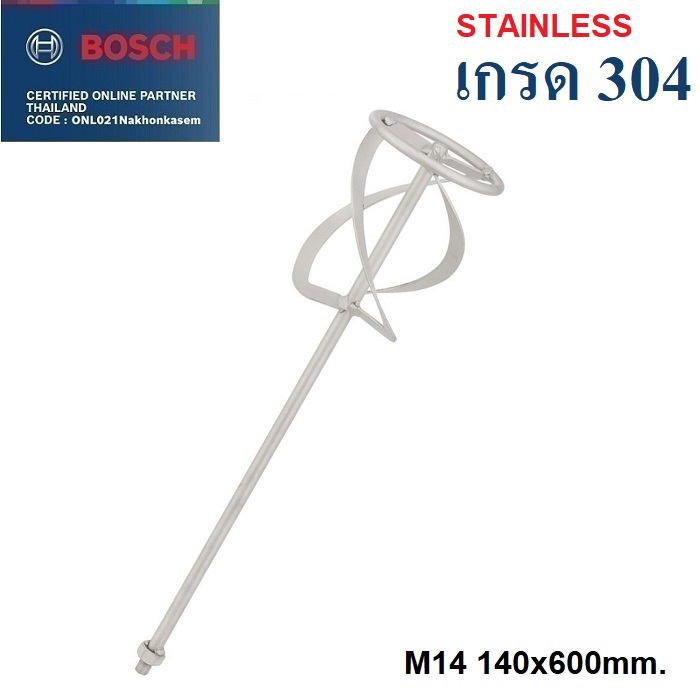 อะไหล่ก้านปั่น สแตนเลส เกรด304 BOSCH